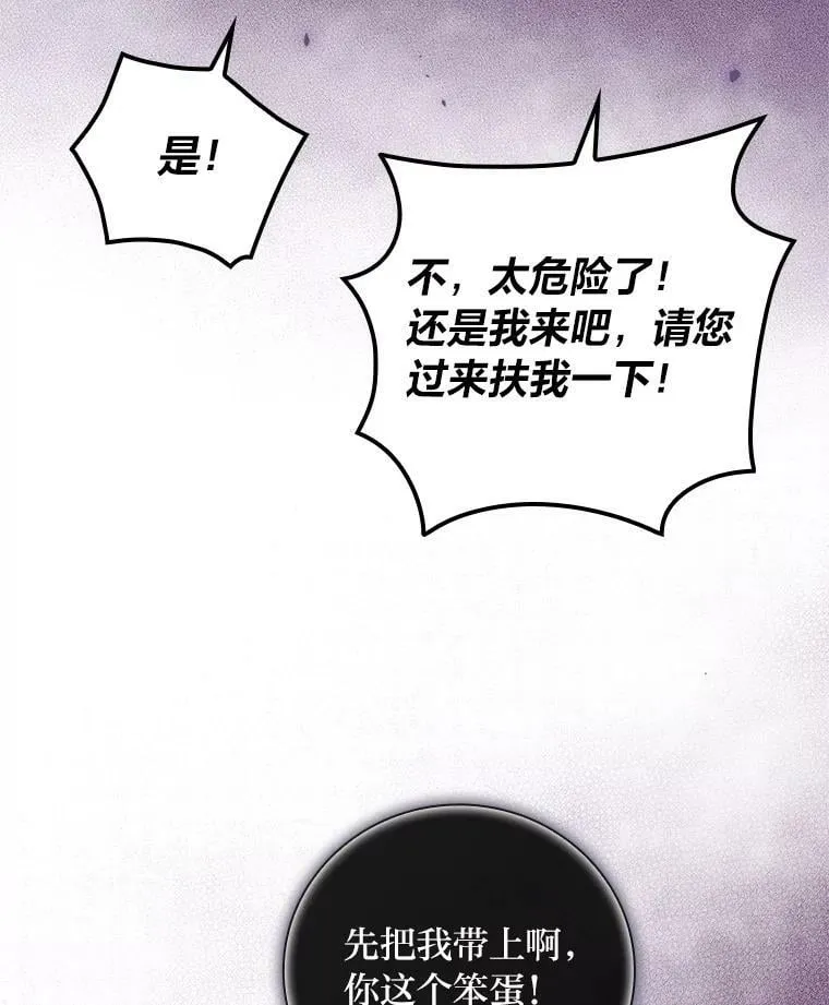 30.马车遇险 第103页