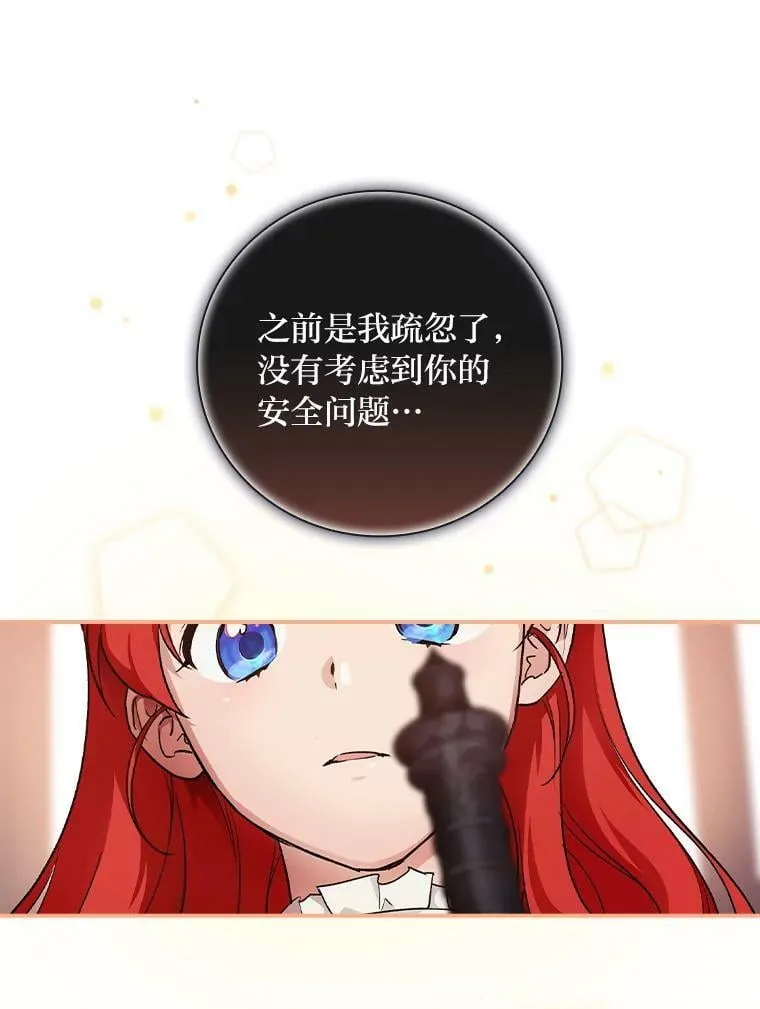 32.学渣的烦恼 第23页