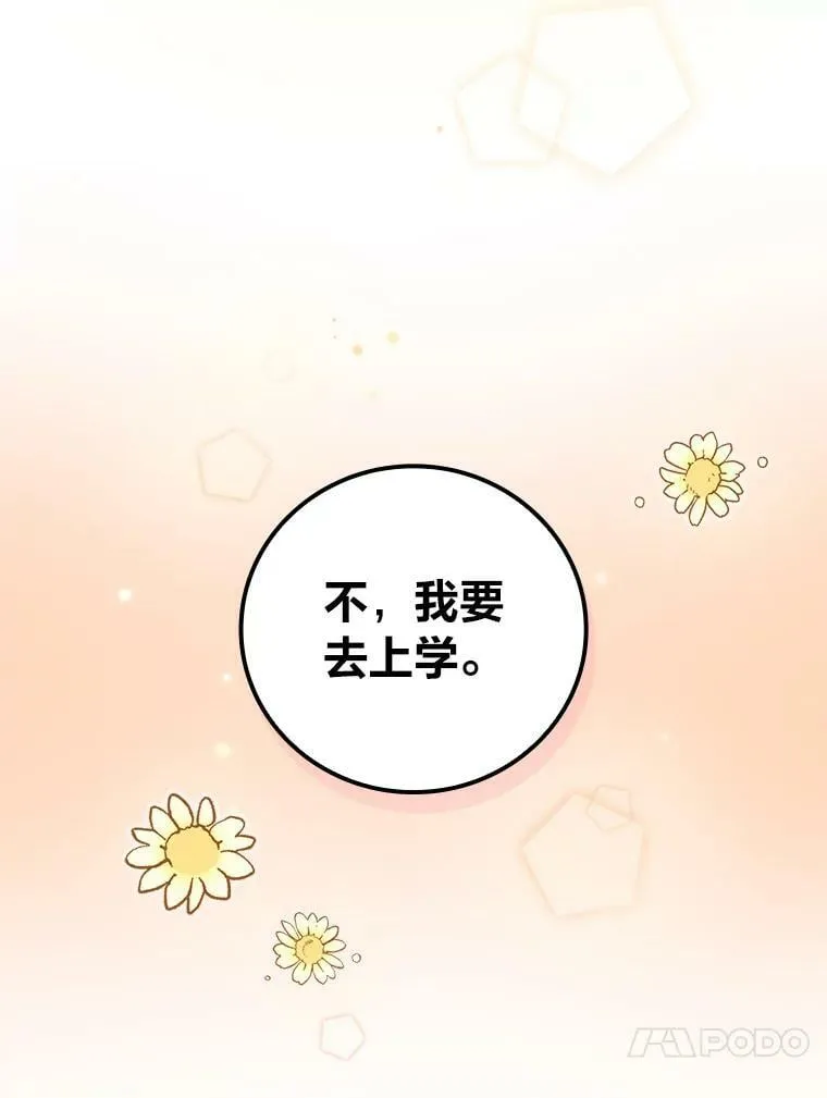 32.学渣的烦恼 第24页