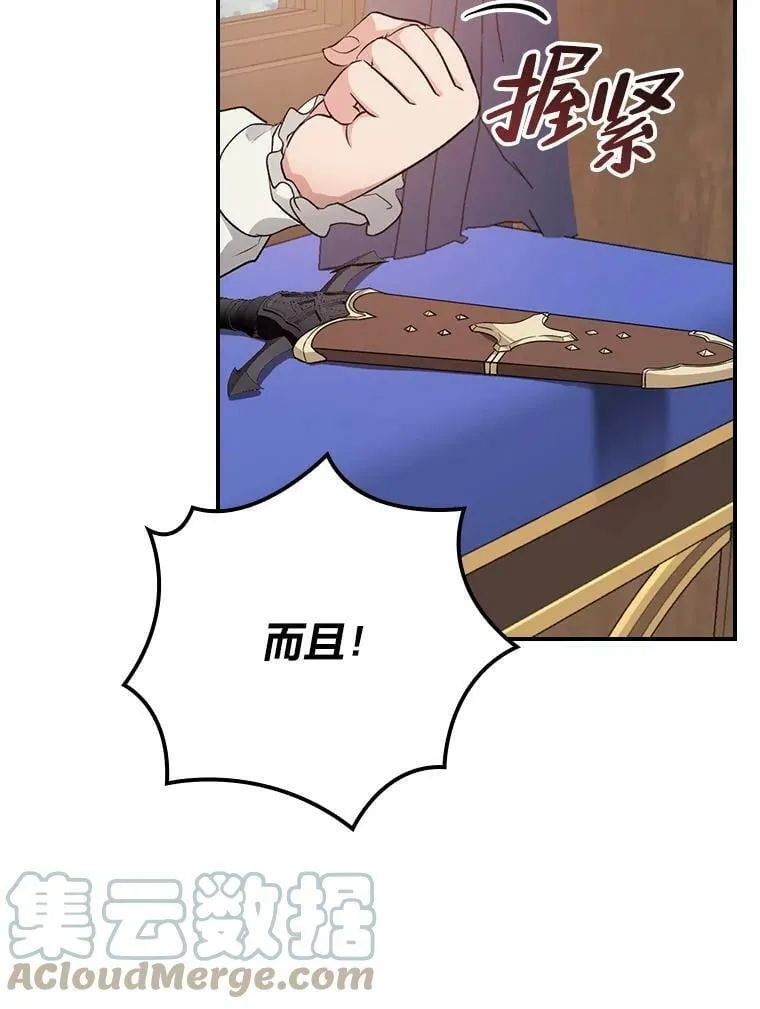 32.学渣的烦恼 第29页