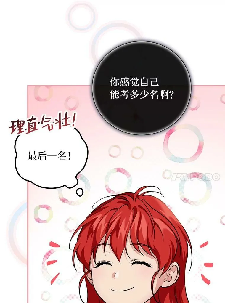 32.学渣的烦恼 第64页