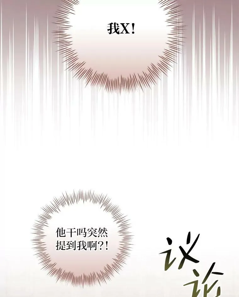 32.学渣的烦恼 第78页