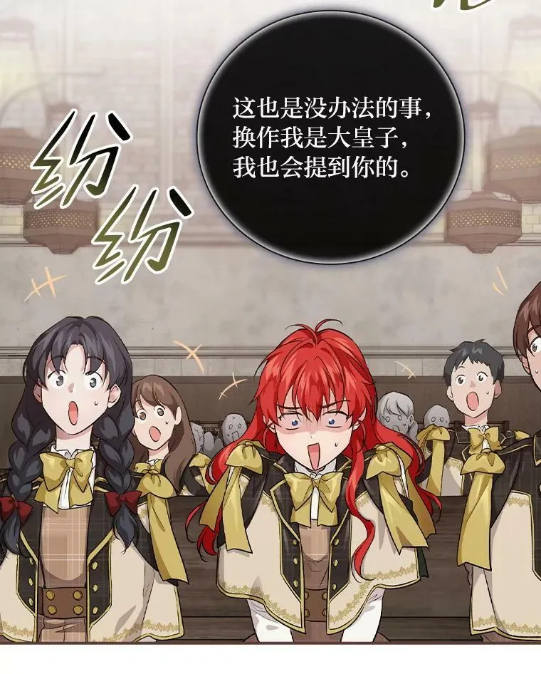 32.学渣的烦恼 第79页