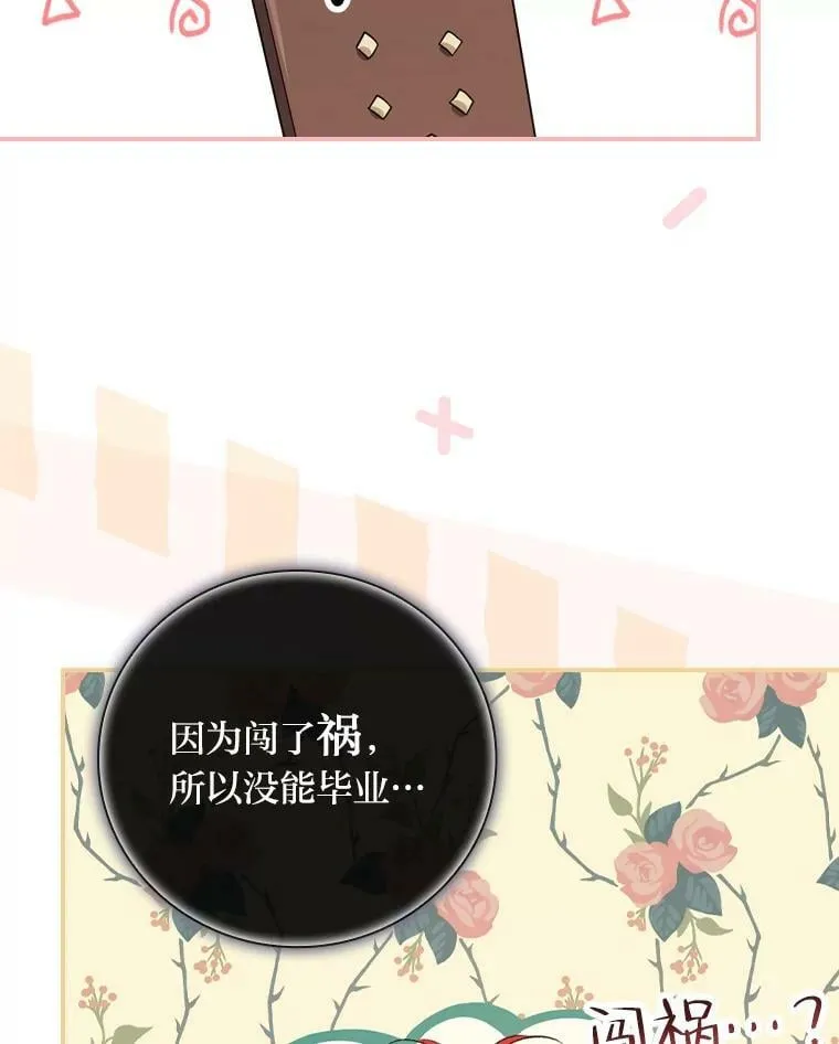 32.学渣的烦恼 第83页