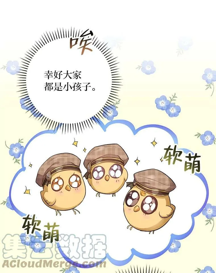 32.学渣的烦恼 第113页