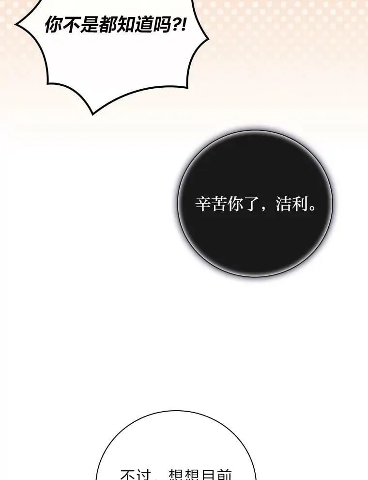 33.备受瞩目 第27页