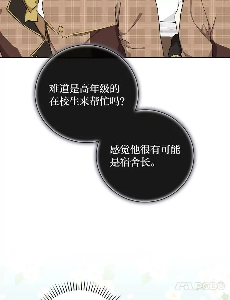 33.备受瞩目 第50页