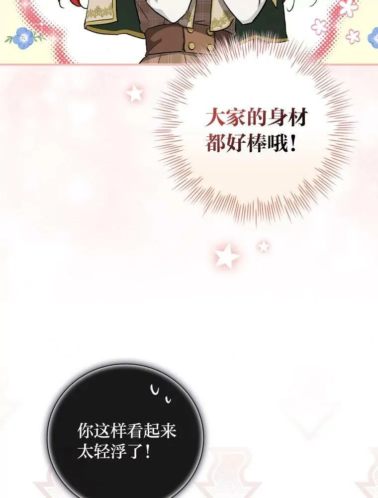 33.备受瞩目 第82页
