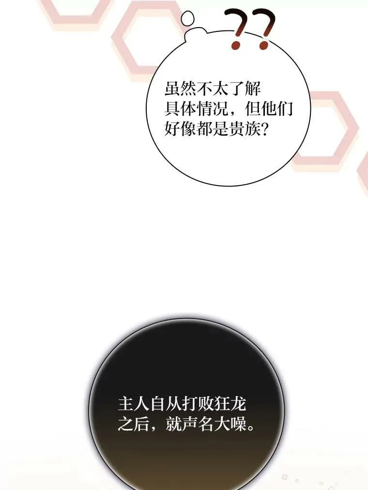 33.备受瞩目 第88页
