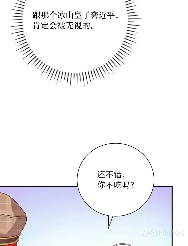 34.新生聚会 第54页