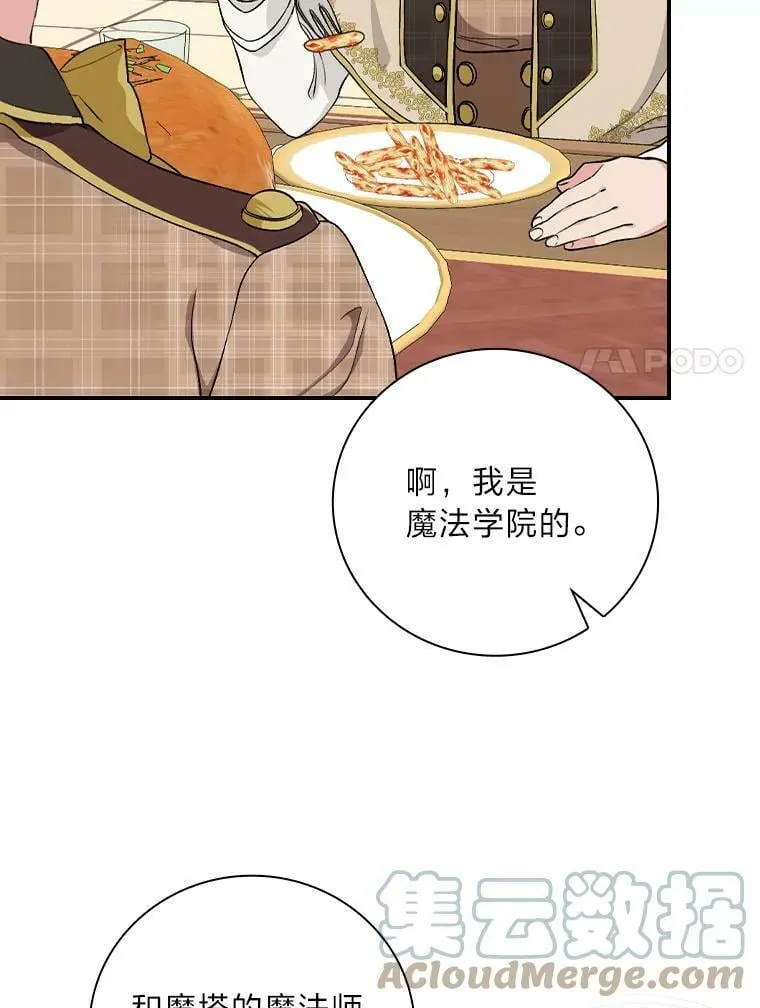 34.新生聚会 第77页