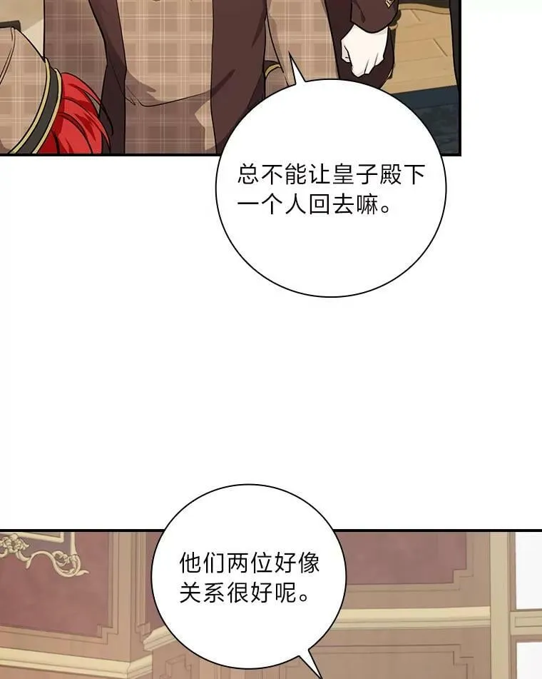 35.三个哥哥齐聚一堂 第67页