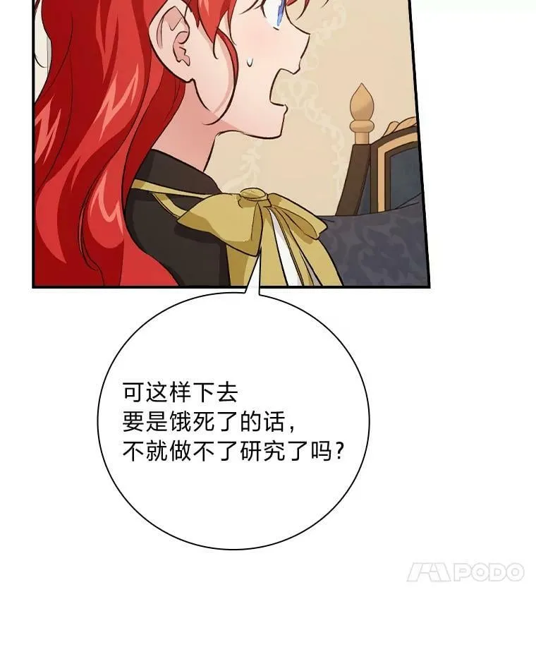 36.洁利可的秘诀 第78页