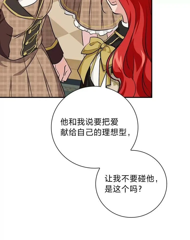 36.洁利可的秘诀 第90页