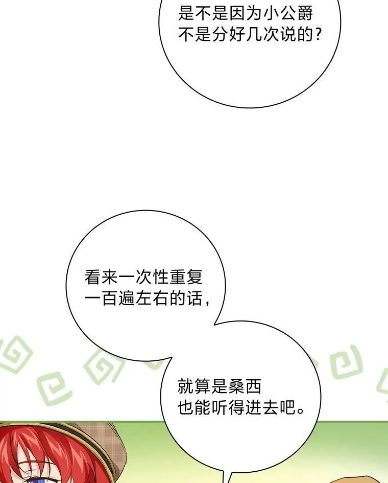 36.洁利可的秘诀 第107页