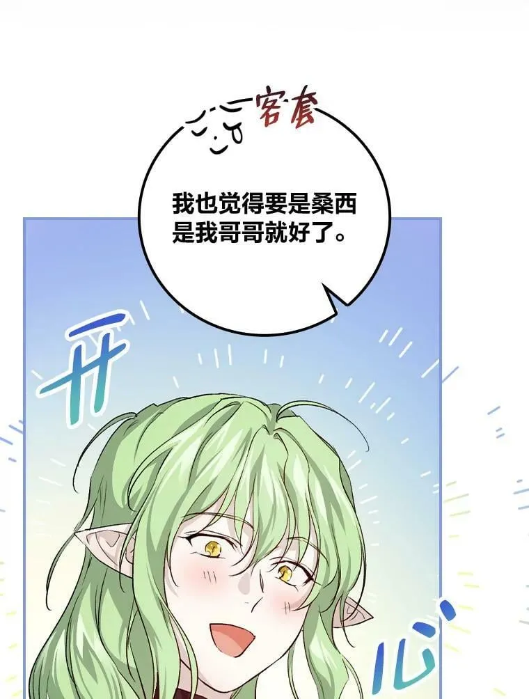 37.邻家哥哥桑西 第91页