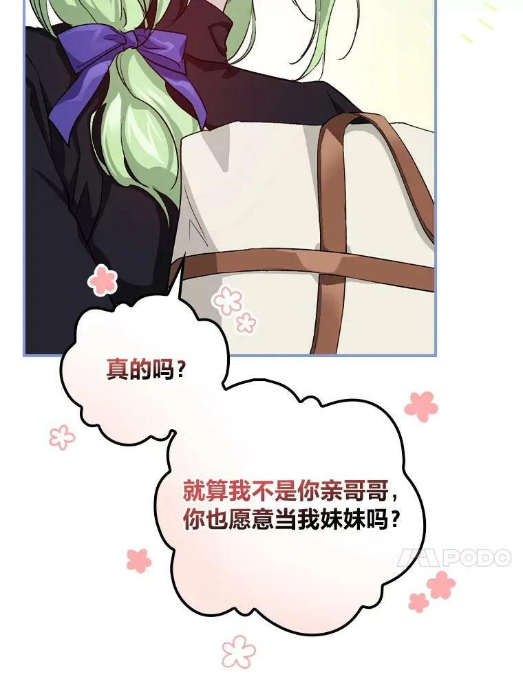37.邻家哥哥桑西 第92页