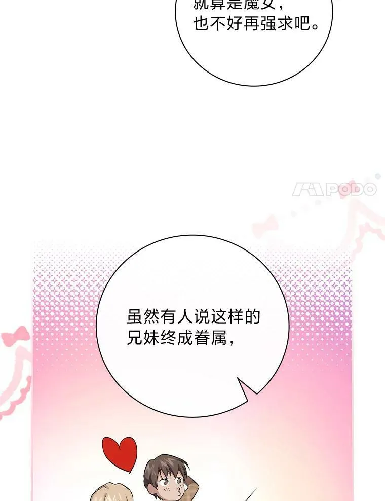 37.邻家哥哥桑西 第99页