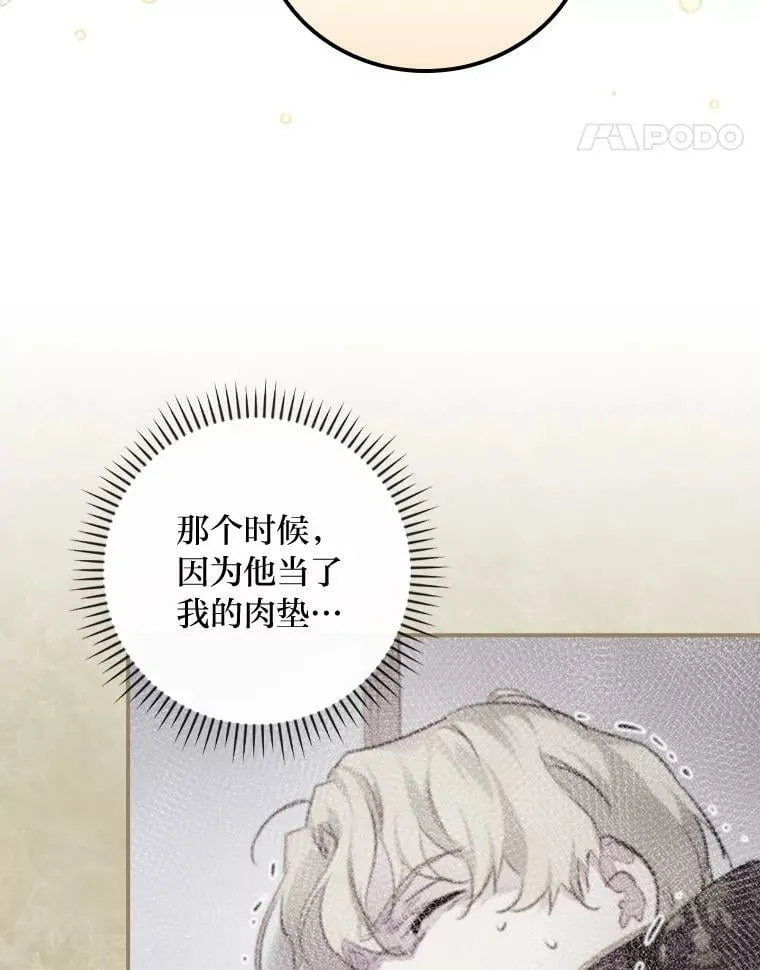 38.再遇马加利斯 第14页