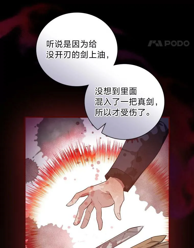 38.再遇马加利斯 第24页