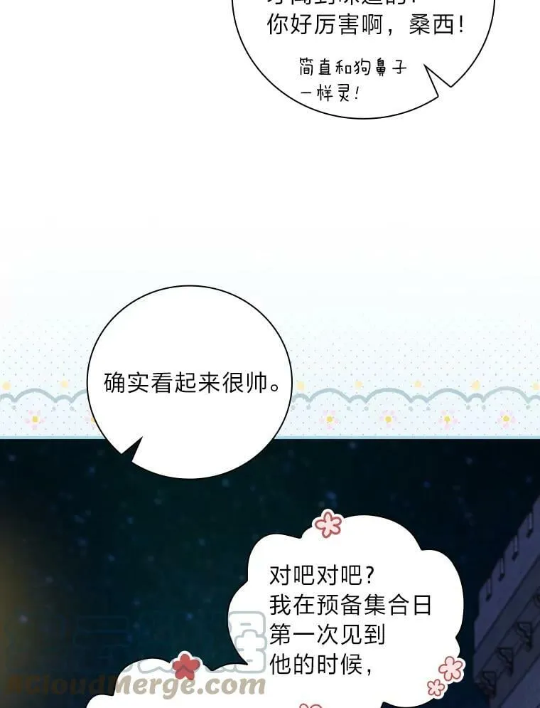 38.再遇马加利斯 第53页