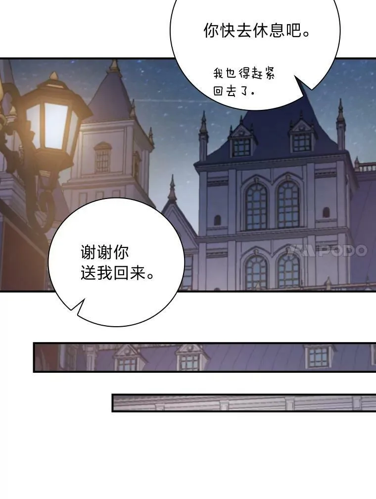 38.再遇马加利斯 第71页