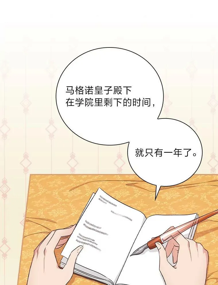 38.再遇马加利斯 第79页