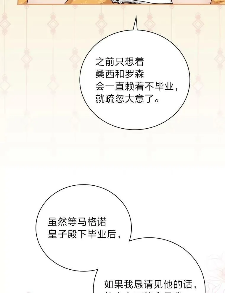 38.再遇马加利斯 第80页