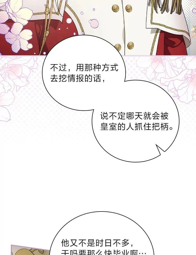 38.再遇马加利斯 第82页
