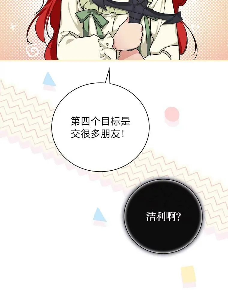 38.再遇马加利斯 第115页