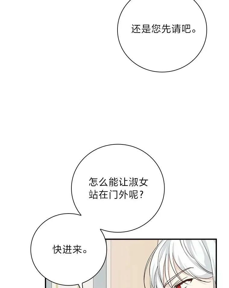 40.教授的面谈时间 第6页