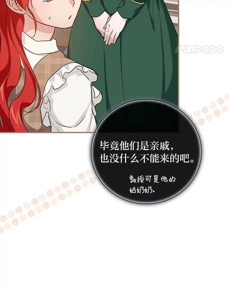 40.教授的面谈时间 第11页