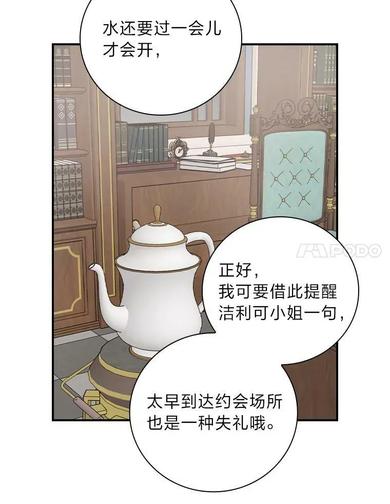 40.教授的面谈时间 第14页