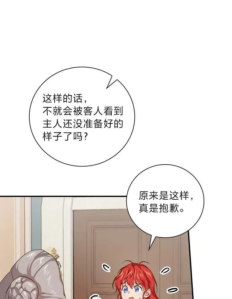 40.教授的面谈时间 第15页