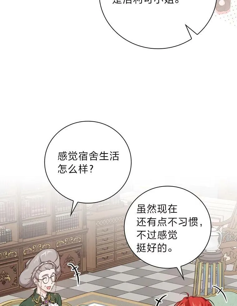 40.教授的面谈时间 第20页