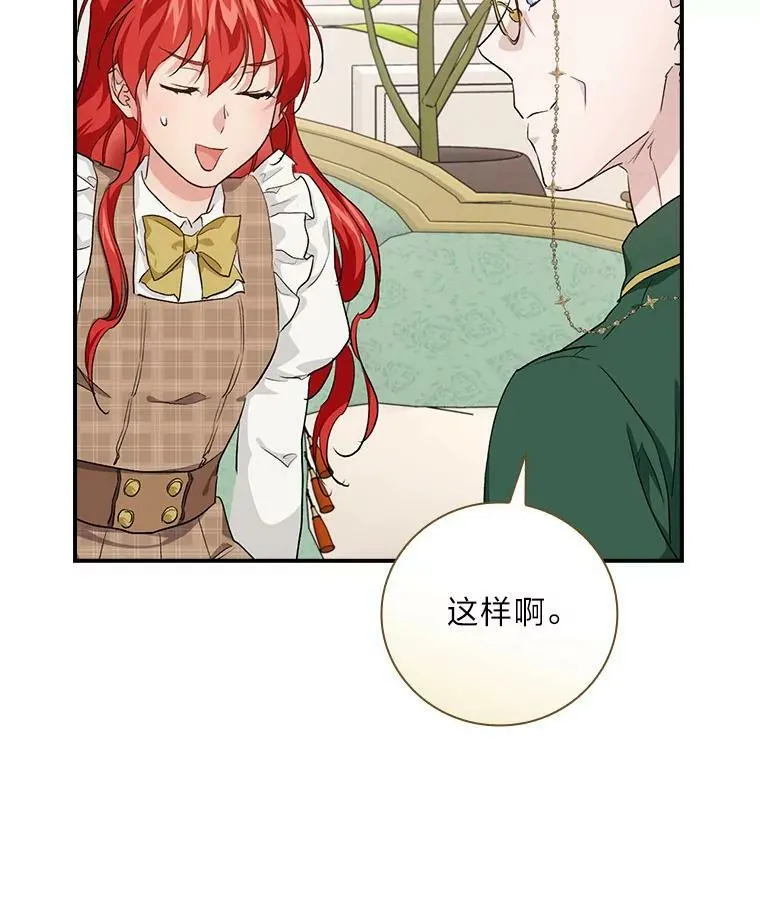 40.教授的面谈时间 第23页