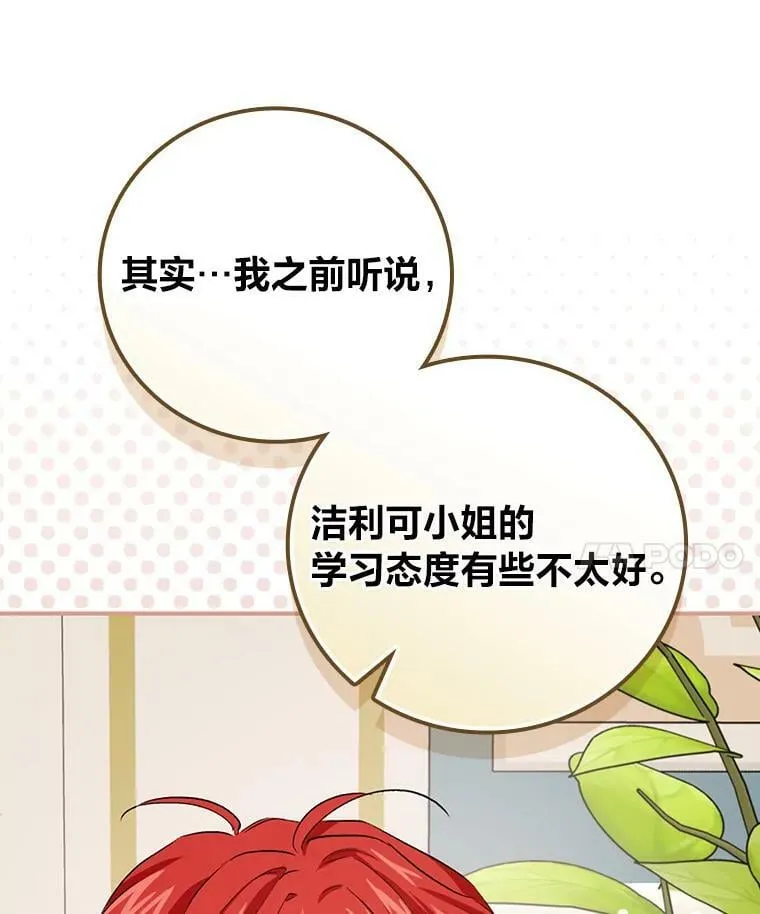 40.教授的面谈时间 第24页