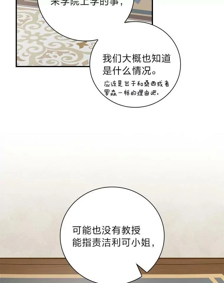 40.教授的面谈时间 第30页