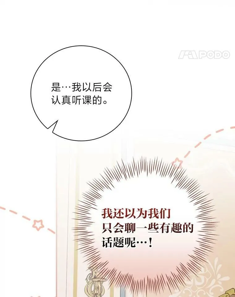40.教授的面谈时间 第32页