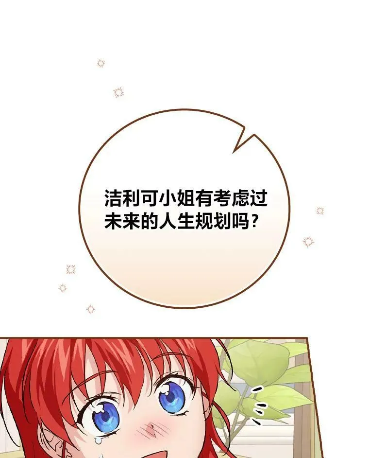 40.教授的面谈时间 第34页