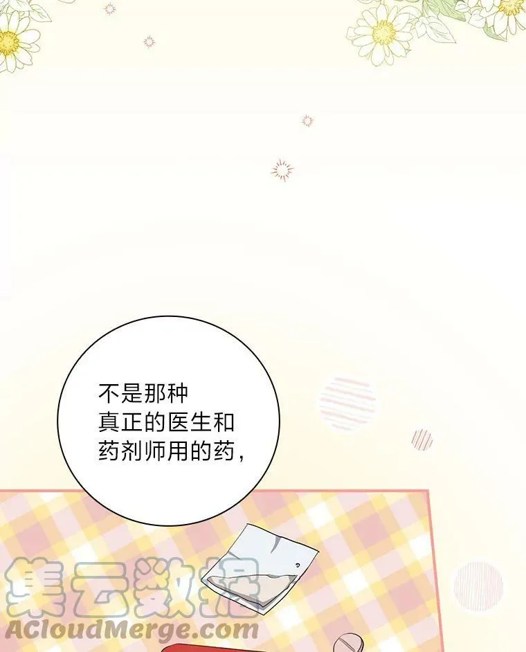 40.教授的面谈时间 第41页