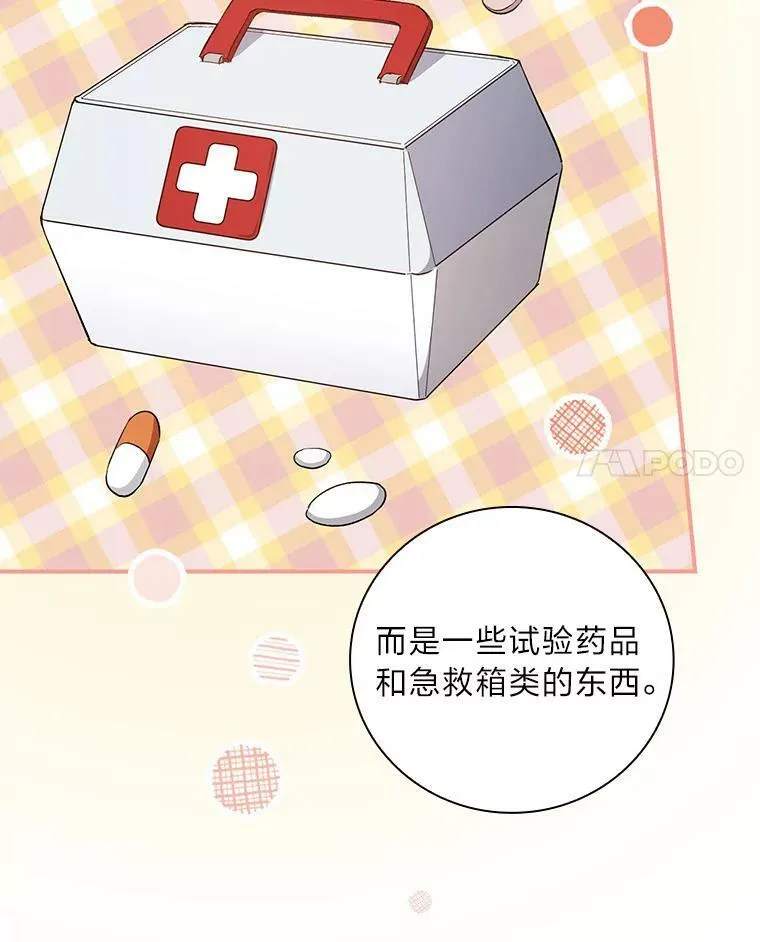 40.教授的面谈时间 第42页