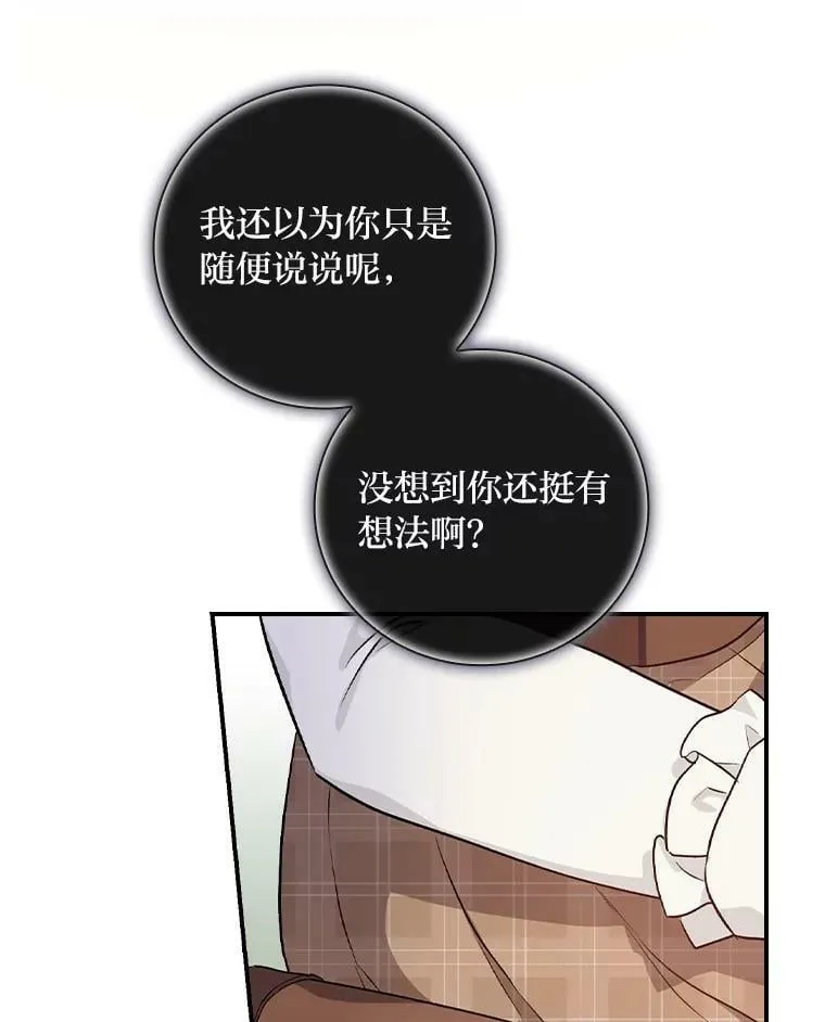 40.教授的面谈时间 第43页