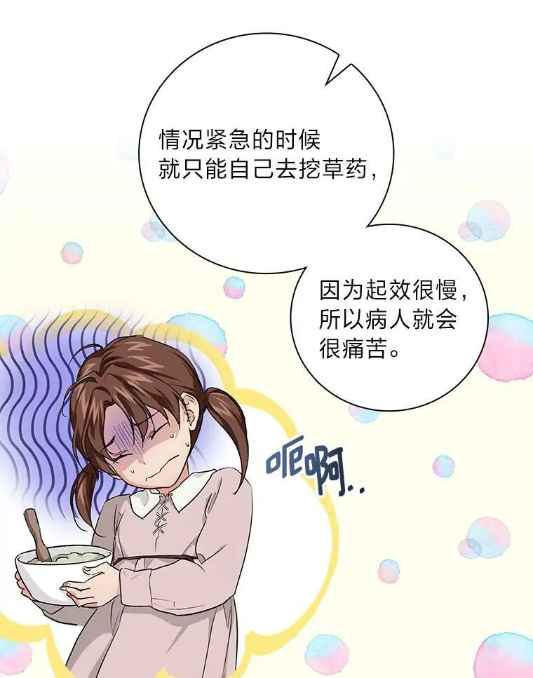 40.教授的面谈时间 第47页