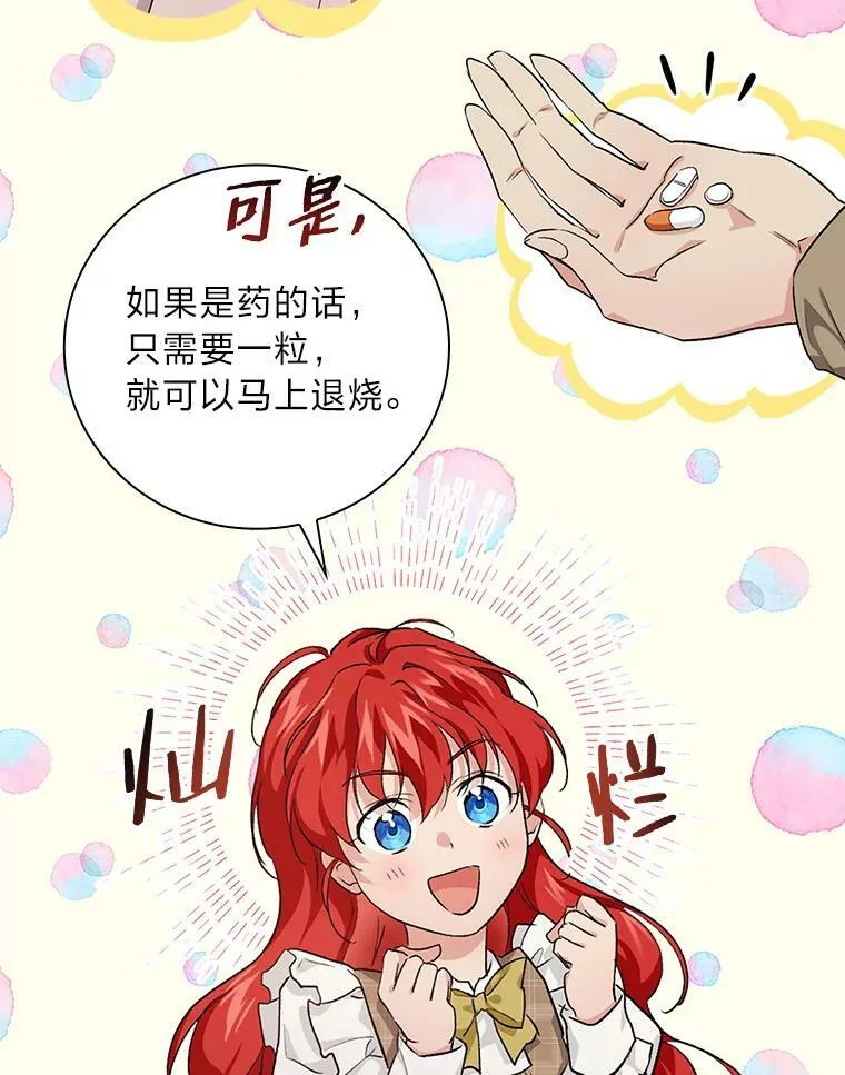 40.教授的面谈时间 第48页