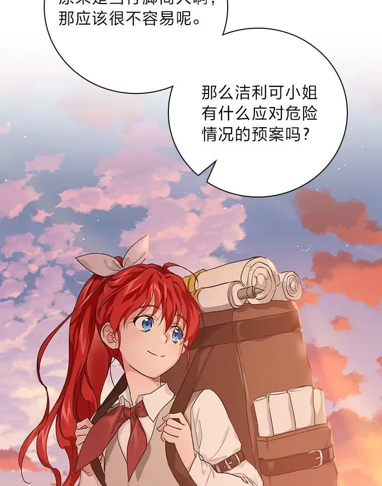 40.教授的面谈时间 第54页