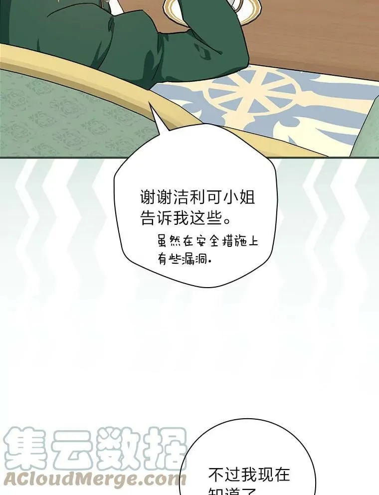 40.教授的面谈时间 第61页