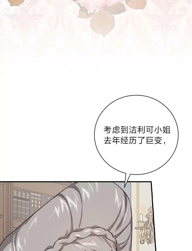 40.教授的面谈时间 第67页