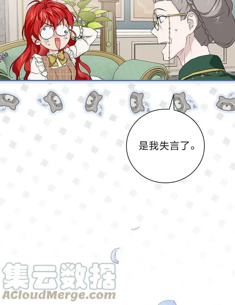 40.教授的面谈时间 第77页