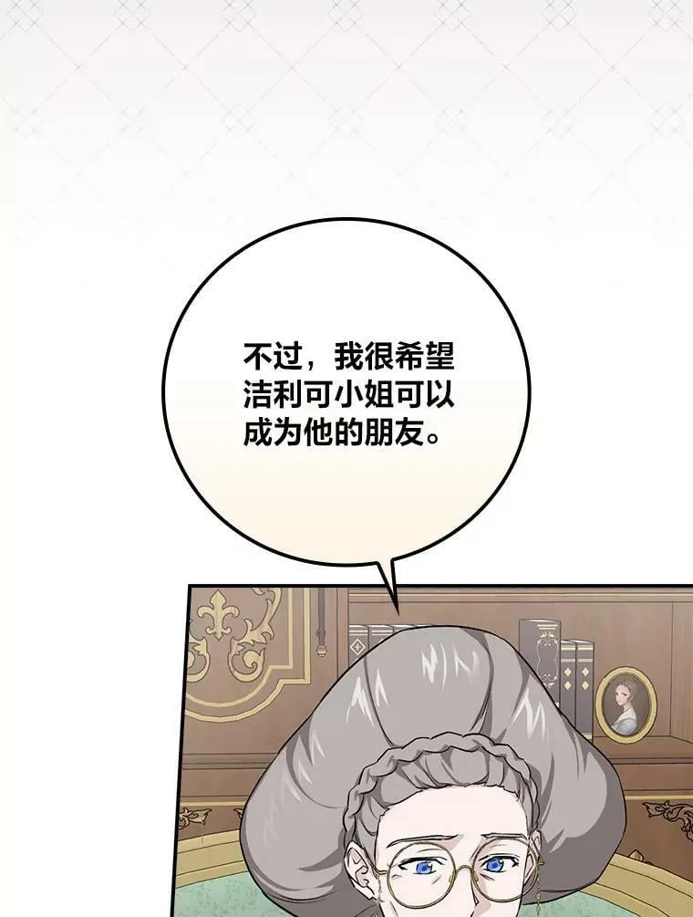 40.教授的面谈时间 第83页